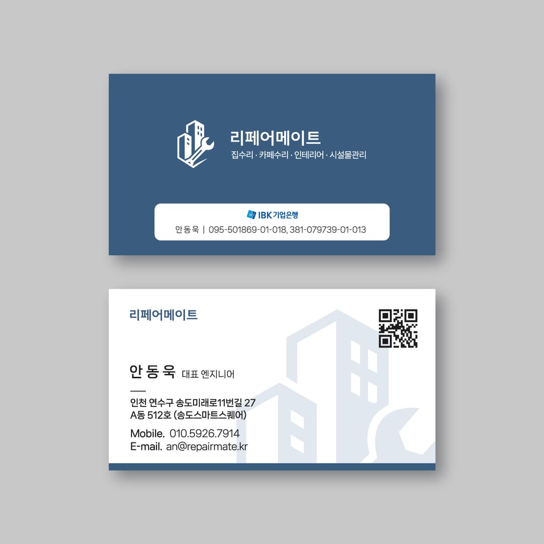 리페어메이트 명함